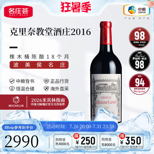 中粮法国克里奈教js98干红葡萄酒