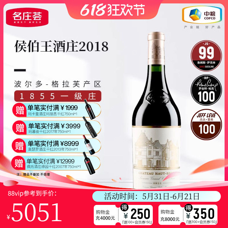 中粮名庄荟 法国奥比昂红酒波尔多一级名庄侯伯王正牌干红葡萄酒