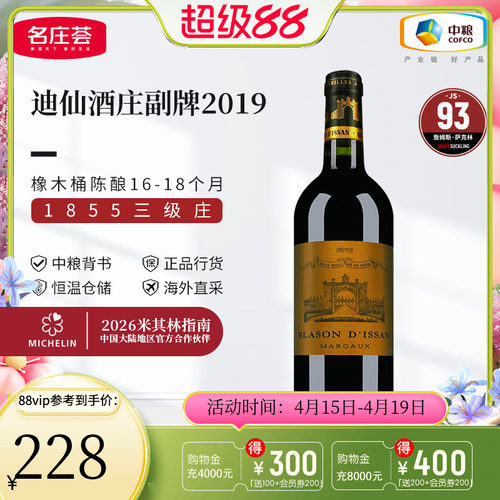 中粮名庄荟法国红酒波尔多三级