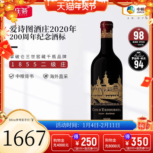 中粮名庄荟 法国波尔多二级庄 爱诗途酒庄干红葡萄酒 爱士图尔