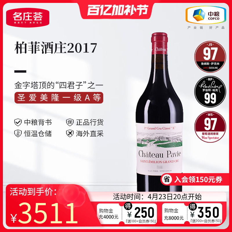 中粮名庄荟 法国进口红酒圣埃美隆名庄柏菲酒庄干红2017单支