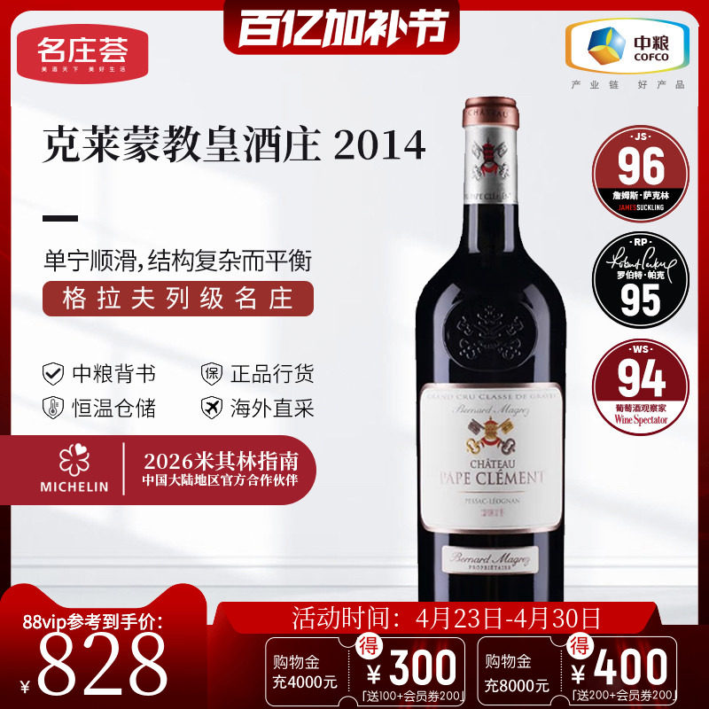中粮名庄荟 法国红酒 格拉夫列级庄 克莱蒙教皇干红葡萄酒750ml