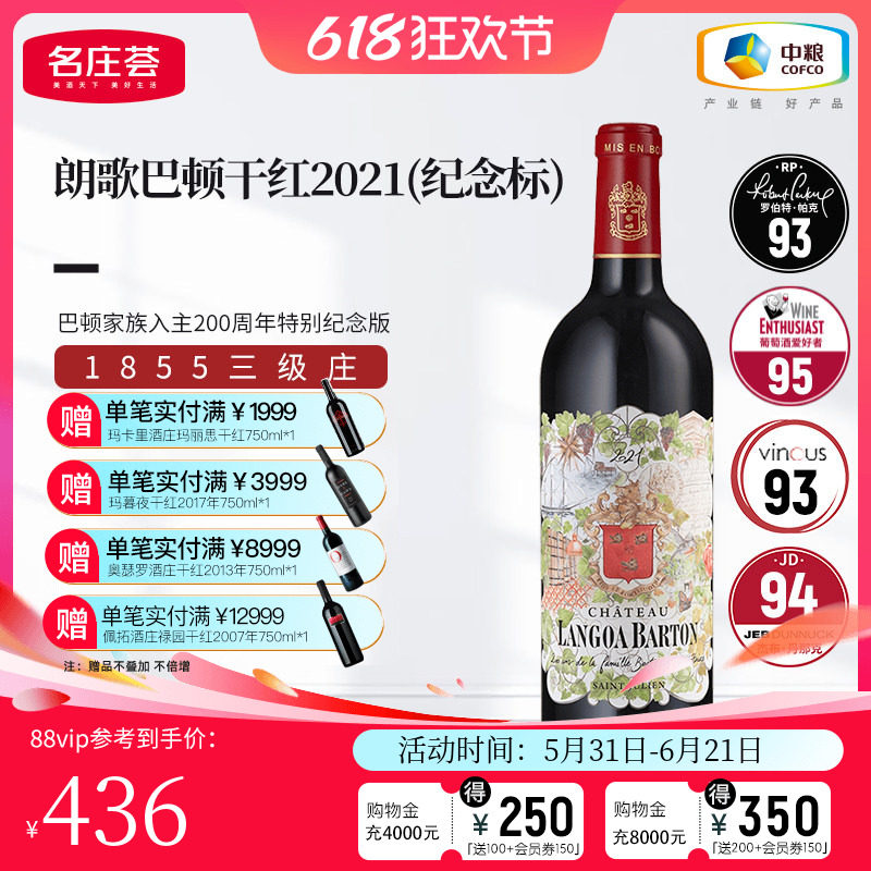 中粮名庄荟 法国进口红酒波尔多三级庄 朗歌巴顿干红葡萄酒