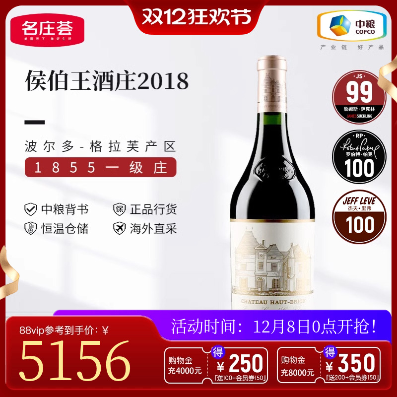 中粮名庄荟 法国红酒波尔多一级名庄侯伯王干红正牌2018 JS99