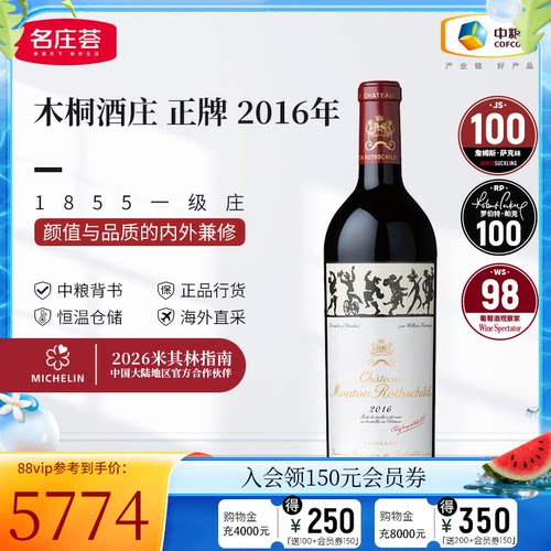干红葡萄酒红酒波尔多木桐正牌