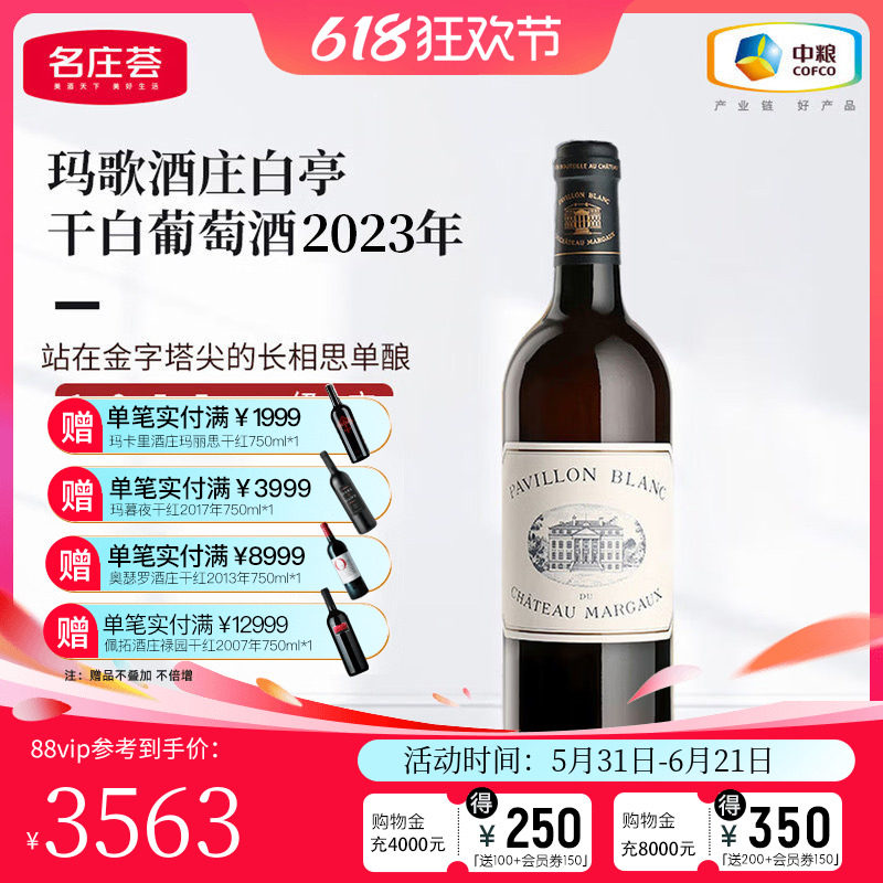 中粮名庄荟原瓶进口法国波尔多一级庄玛歌白亭干白葡萄酒750ml