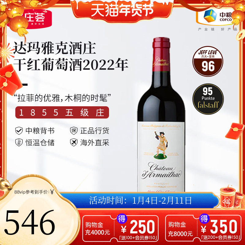 中粮名庄荟 法国进口红酒 波尔多五级名庄达玛雅克干红750ml,酒类,干红静态葡萄酒,淘宝优惠券,粉丝福利购,淘宝优惠卷