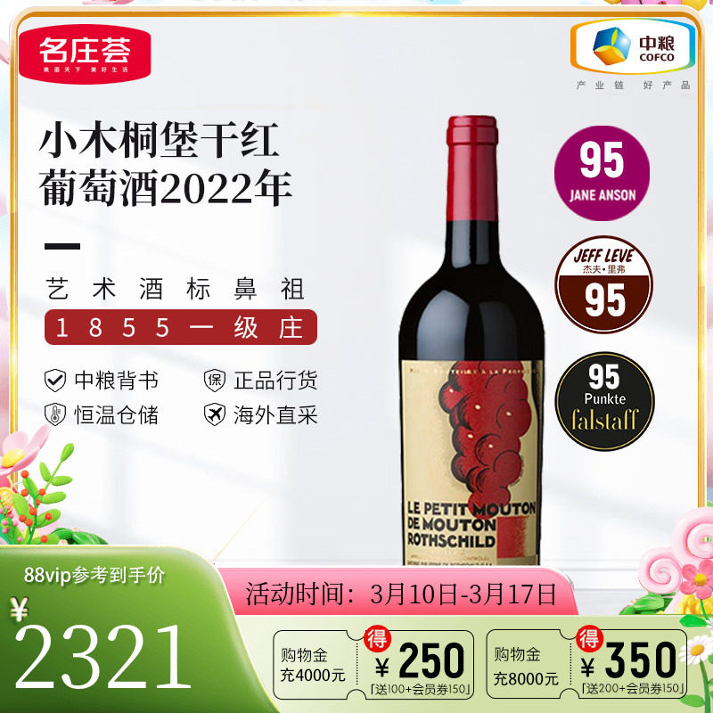 中粮名庄荟 法国一级庄小木桐副牌干红葡萄酒波尔多进口名庄红酒
