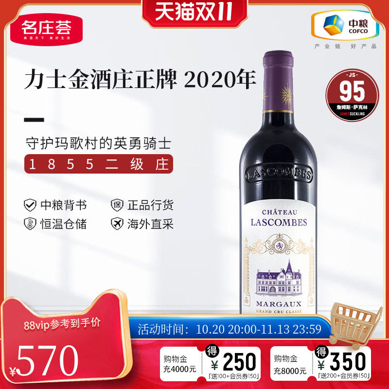 中粮名庄荟 法国进口红酒波尔多二级庄力士金正牌干红葡萄酒750ml