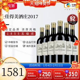 中粮名庄荟 法国红酒波尔多五级名庄佳得美酒庄干红葡萄酒