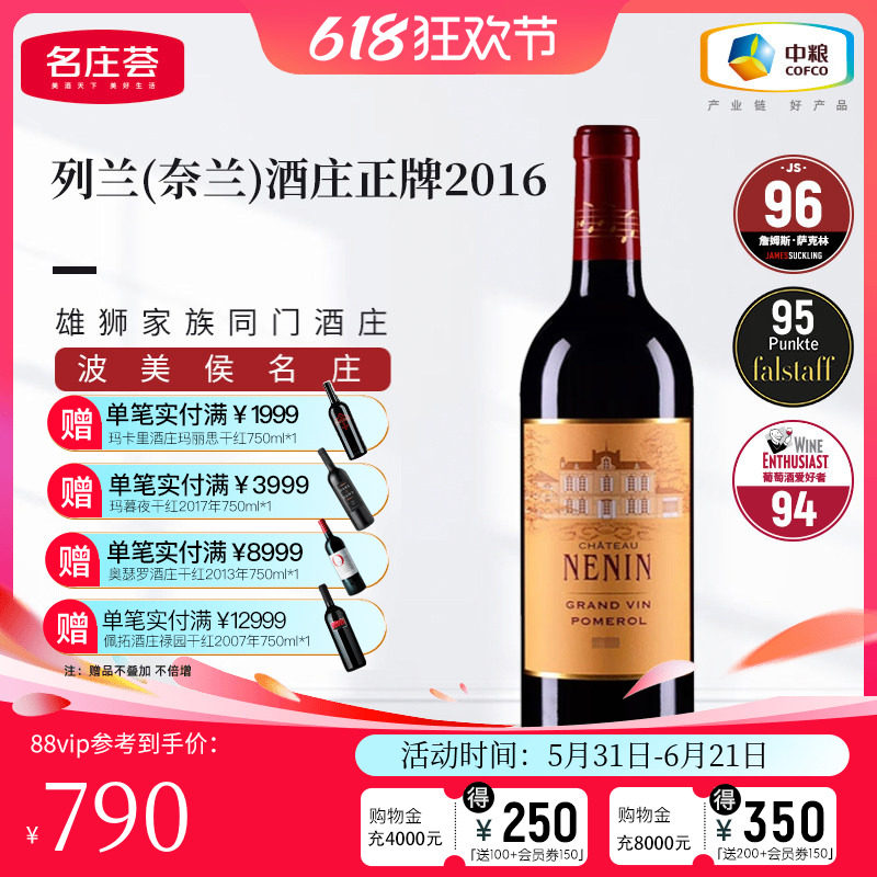 中粮名庄荟法国进口红酒奈兰波美侯产区列兰酒庄干红葡萄酒750ml