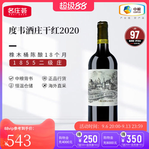 中粮名庄荟法国进口波尔多二级庄度韦杜霍酒庄正牌干红葡萄酒