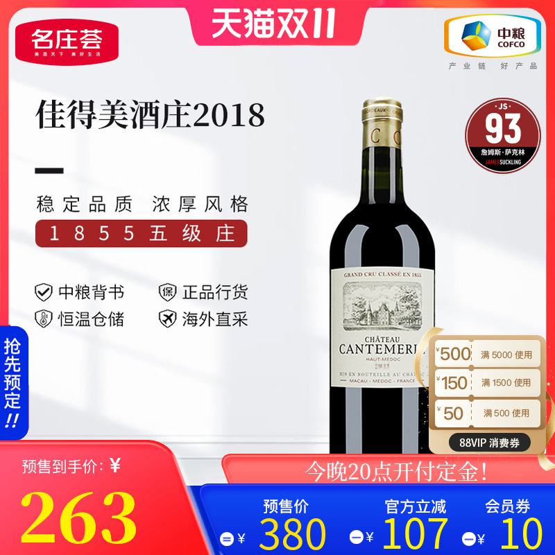 名庄荟红酒中粮海外直采