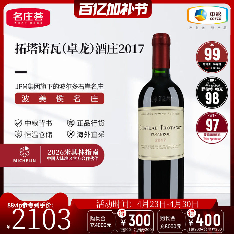 中粮名庄荟法国进口红酒拓塔诺瓦波美侯卓龙酒庄干红葡萄酒750ml