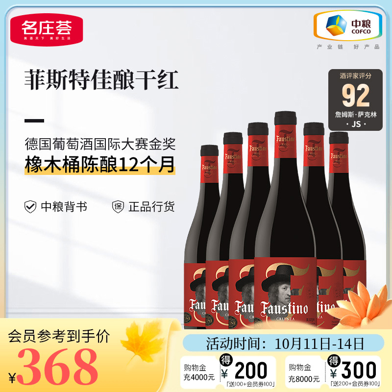 中粮名庄荟 西班牙DOCa级里奥哈产区菲斯特佳酿干红葡萄酒JS92