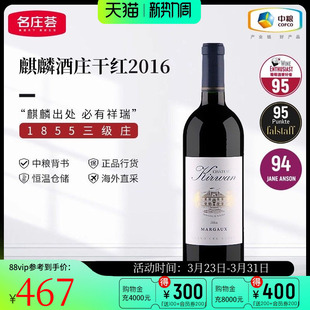 中粮名庄荟 法国进口波尔多三级庄Kirwan麒麟酒庄干红葡萄酒2016