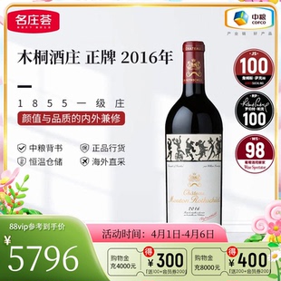 法国红酒波尔多一级名庄Mouton木桐正牌干红葡萄酒 中粮名庄荟