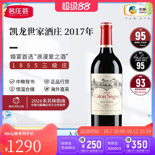 中粮名庄荟浪漫爱之酒凯隆世家正牌法国三级庄凯龙世家干红葡萄酒