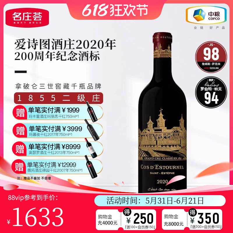 中粮名庄荟 法国波尔多二级庄 爱诗途酒庄干红葡萄酒 爱士图尔