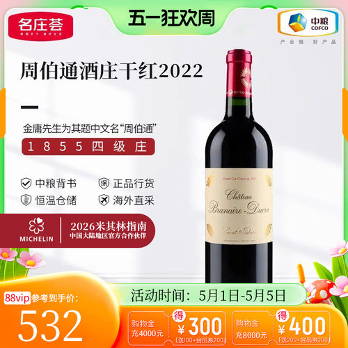 中粮 法国红酒 波尔多四级名庄红酒班尼杜克周伯通干红葡萄酒2010 - 封面