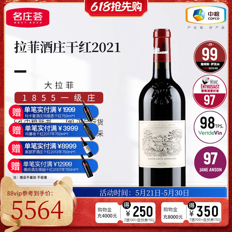 中粮名庄荟 法国波尔多大拉菲古堡拉菲酒庄正牌干红葡萄酒750ml