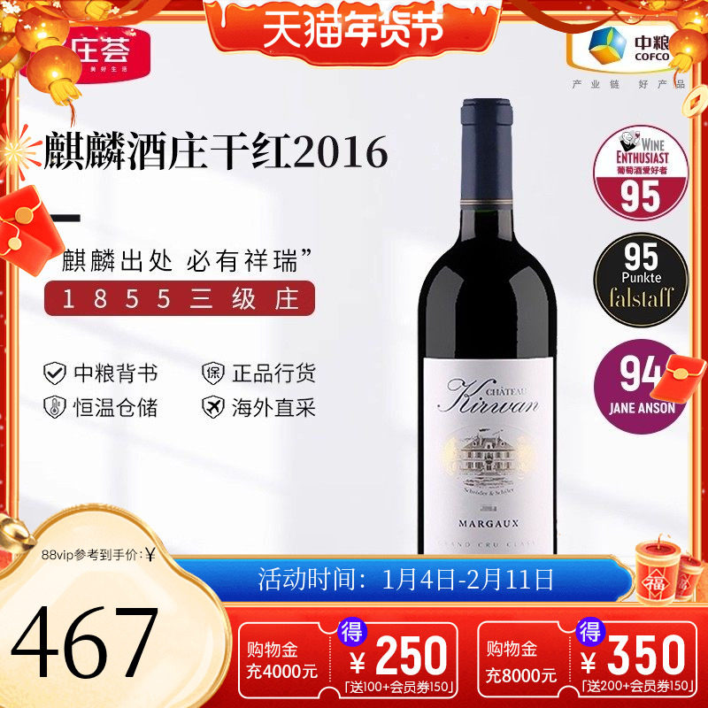 中粮名庄荟 法国进口波尔多三级庄Kirwan麒麟酒庄干红葡萄酒2016,酒类,干红静态葡萄酒,淘宝优惠券,粉丝福利购,淘宝优惠卷