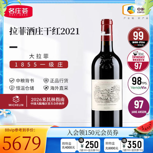 中粮名庄荟 法国波尔多大拉菲古堡拉菲酒庄正牌干红葡萄酒750ml