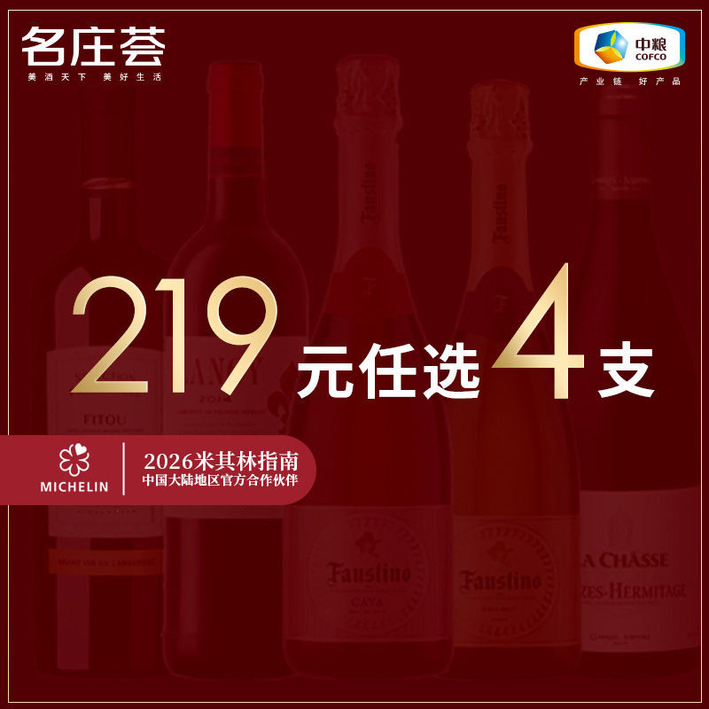【219元任选4支】中粮名庄荟 法国/澳洲/西班牙精品酒干红葡萄酒