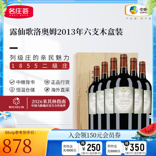 中粮露仙歌法国干红葡萄酒