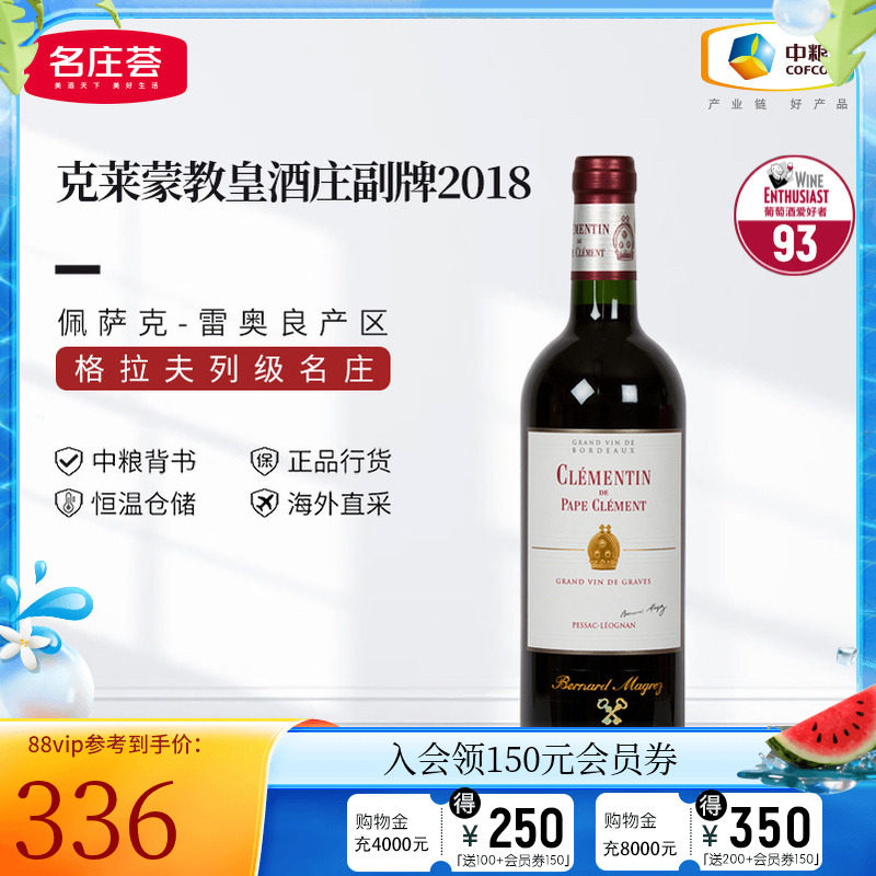 中粮名庄荟 法国格拉夫产区克莱蒙教皇副牌小教堂干红葡萄酒750ml