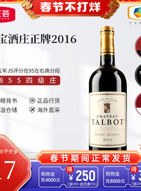 中粮名庄荟 法国进口红酒 波尔多四级庄 大宝干红正牌2016 JS95