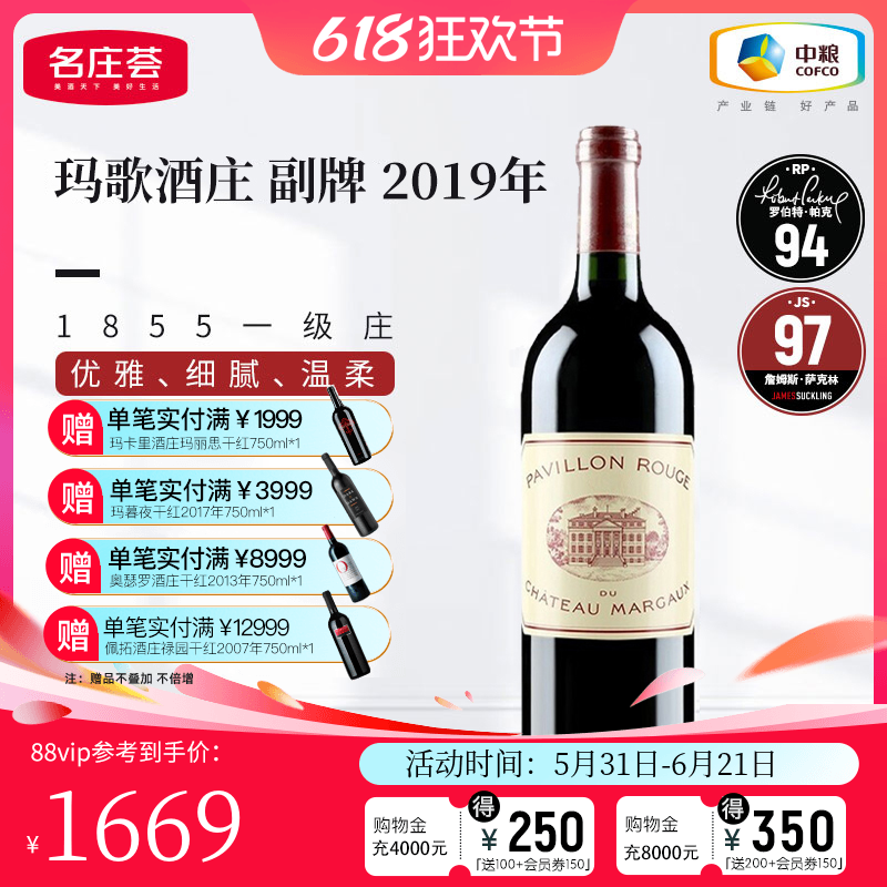 中粮名庄荟 法国红酒波尔多一级名庄玛歌副牌红亭干红葡萄酒750ml