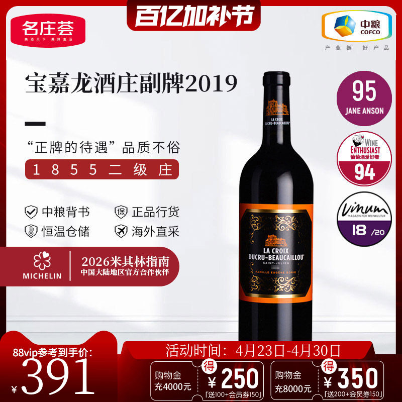 中粮名庄荟 法国进口波尔多二级庄宝嘉龙酒庄副牌干红葡萄酒750ml