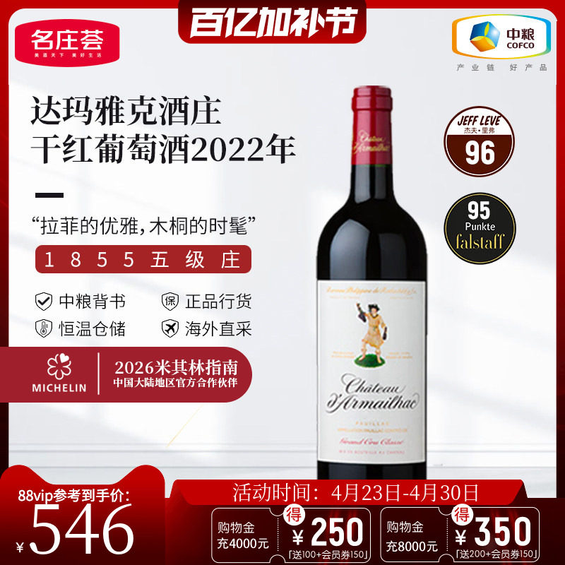 中粮名庄荟 法国进口红酒 波尔多五级名庄达玛雅克干红750ml