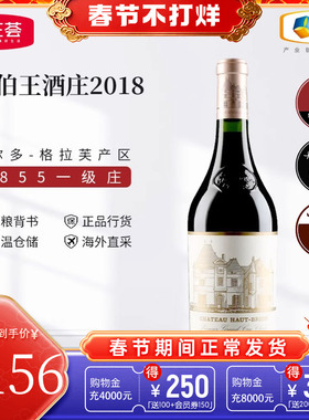 中粮名庄荟 法国红酒波尔多一级名庄侯伯王干红正牌2018 JS99