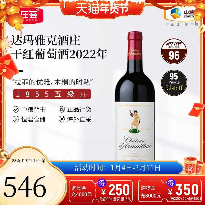 中粮名庄荟 法国进口红酒 波尔多五级名庄达玛雅克干红750ml