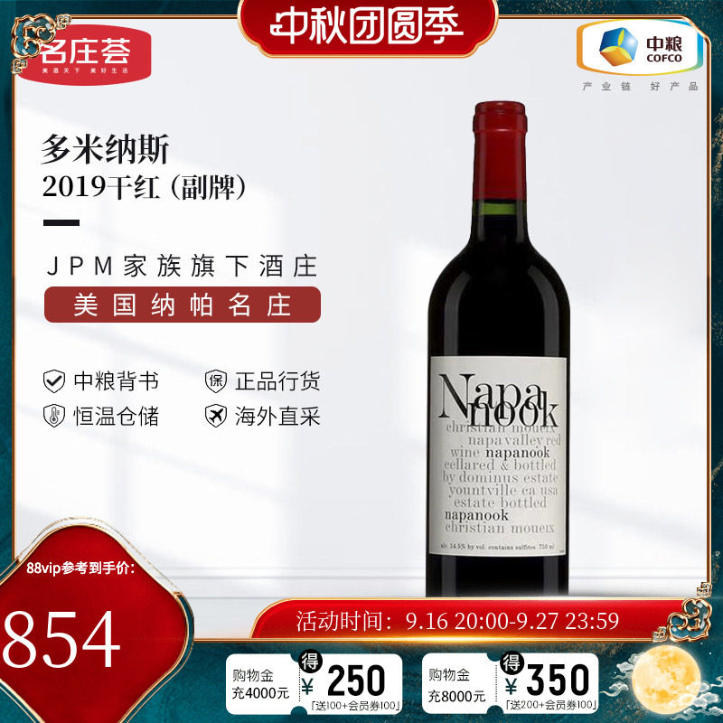 中粮名庄荟 美国进口红酒 纳帕名庄多米纳斯副牌干红葡萄酒