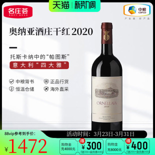 中粮名庄荟 意大利奥纳拉雅红酒 奥纳亚酒庄原瓶干红葡萄酒2019