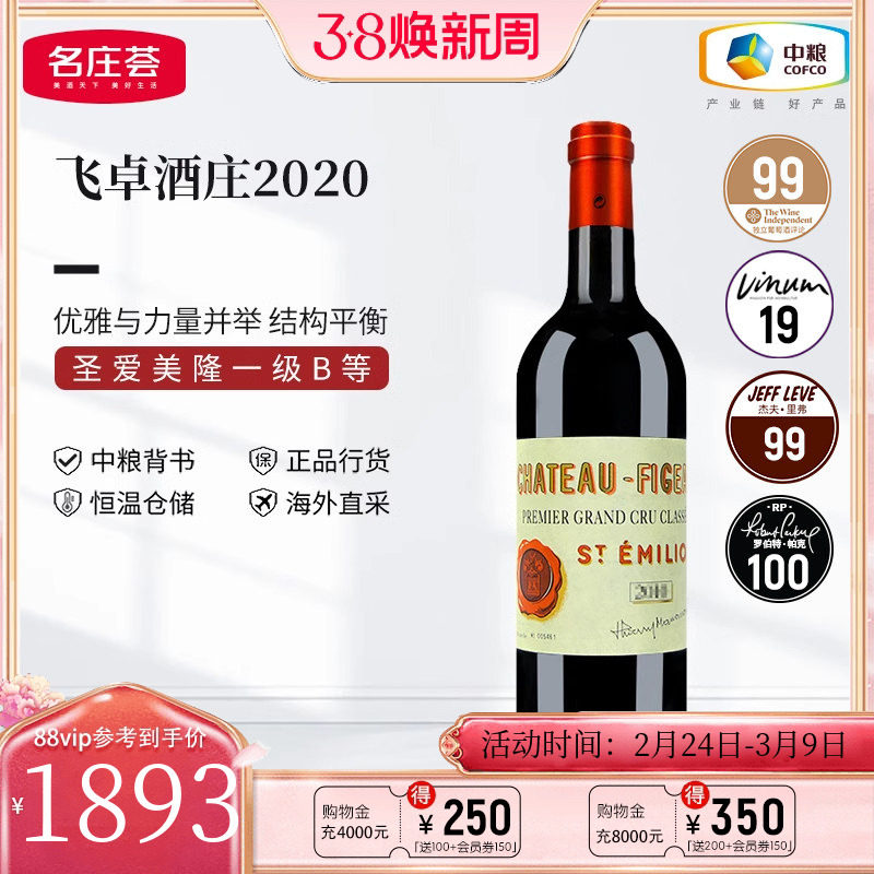 中粮名庄荟 法国红酒圣埃美隆一级庄飞卓酒庄干红葡萄酒750ml单支