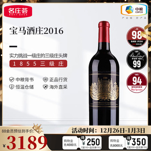 中粮名庄荟 波尔多三级名庄宝马正牌干红葡萄酒 法国进口红酒