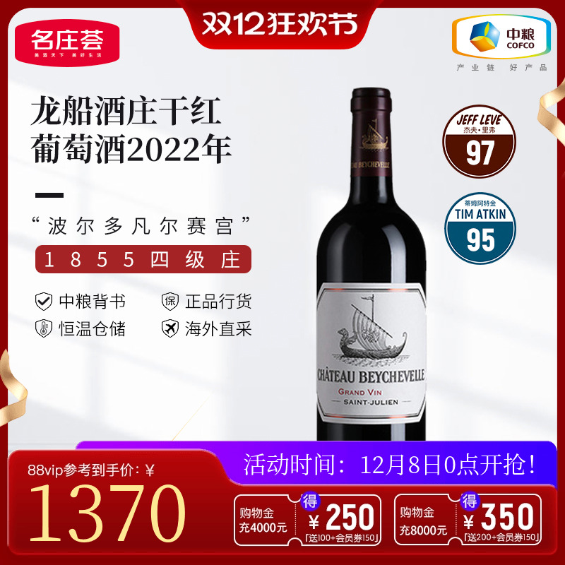 中粮名庄荟 法国进口四级庄红酒 龙船正牌干红葡萄酒750ml