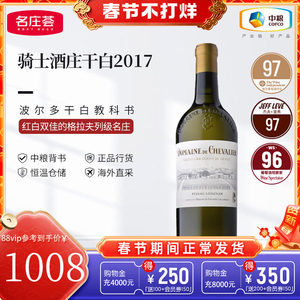 中粮名庄荟法国原瓶进口格拉夫名庄骑士酒庄干白干红葡萄酒750ml