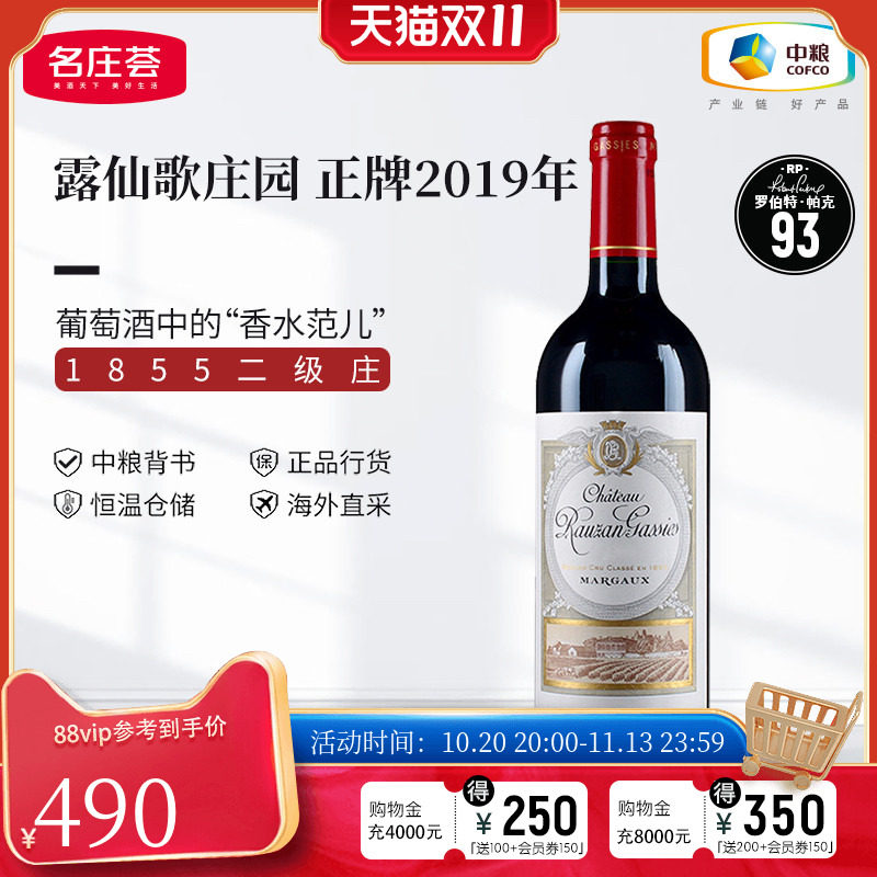 中粮名庄荟红酒 法国波尔多红酒二级庄露仙歌酒庄干红葡萄酒750ml