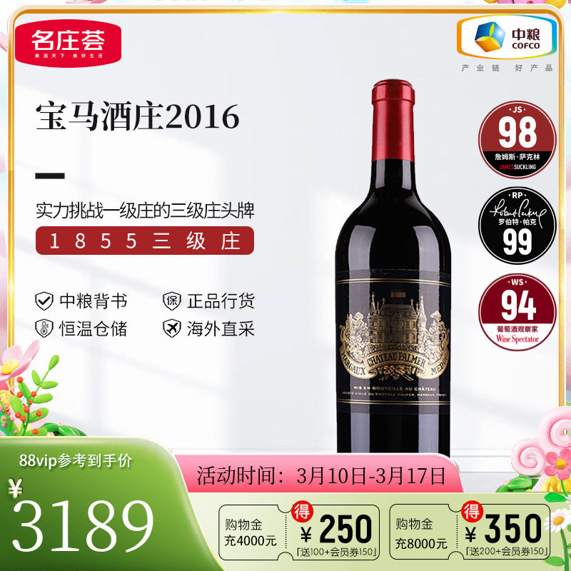 中粮名庄荟 法国进口红酒 波尔多三级名庄宝马正牌干红葡萄酒