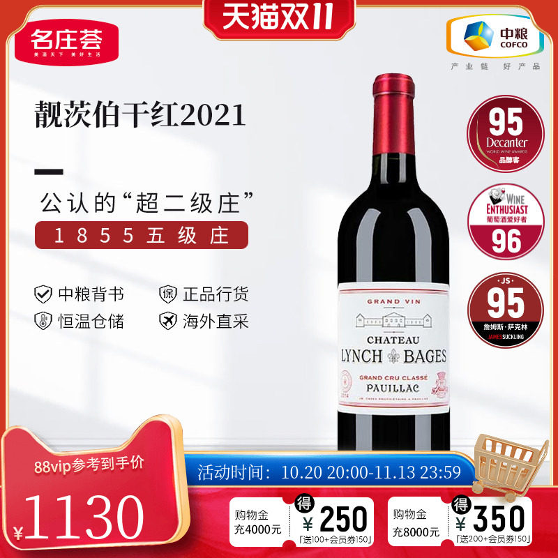 中粮名庄荟 法国红酒波尔多五级庄靓茨伯正牌干红葡萄酒