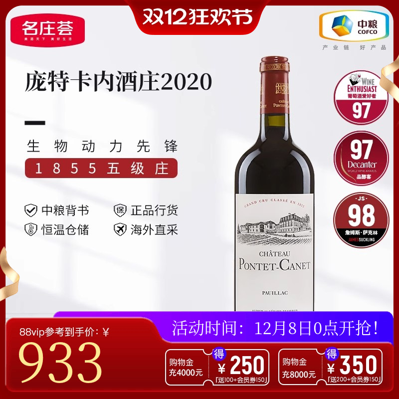 名庄荟红酒中粮海外直采