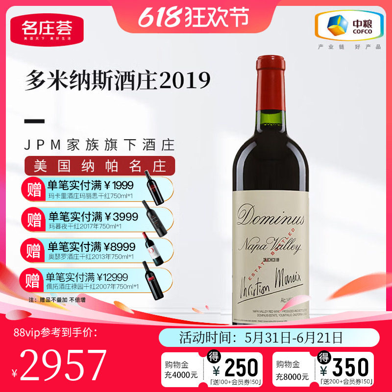 中粮名庄荟 美国进口红酒纳帕名庄多米纳斯干红葡萄酒750ml