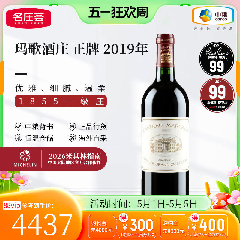 中粮名庄荟 法国波尔多一级庄玛歌酒庄Margaux正牌干红葡萄酒2019