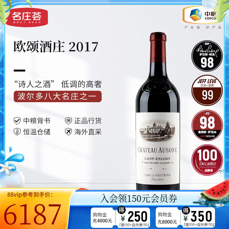 中粮名庄荟 法国进口红酒 圣埃美隆一级庄欧颂酒庄干红葡萄酒
