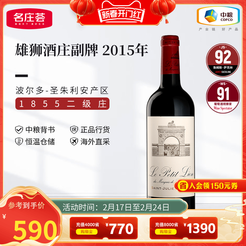 中粮名庄荟 法国红酒波尔多二级名庄雄狮副牌干红葡萄酒2018 JS94